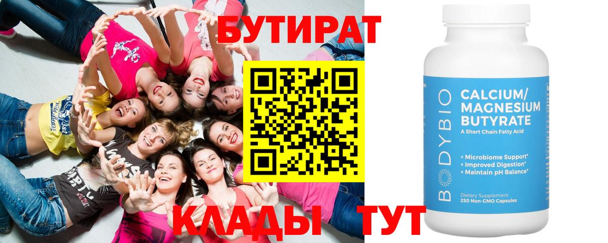 БУТИРАТ вода  Вход с VPN  БУТИРАТ  Реутов 