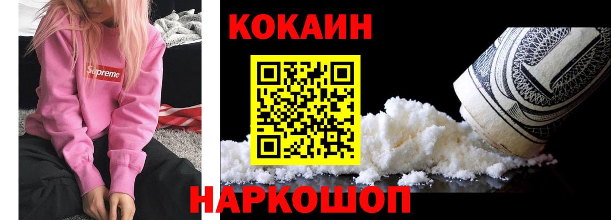 Cocaine 99% Реутов