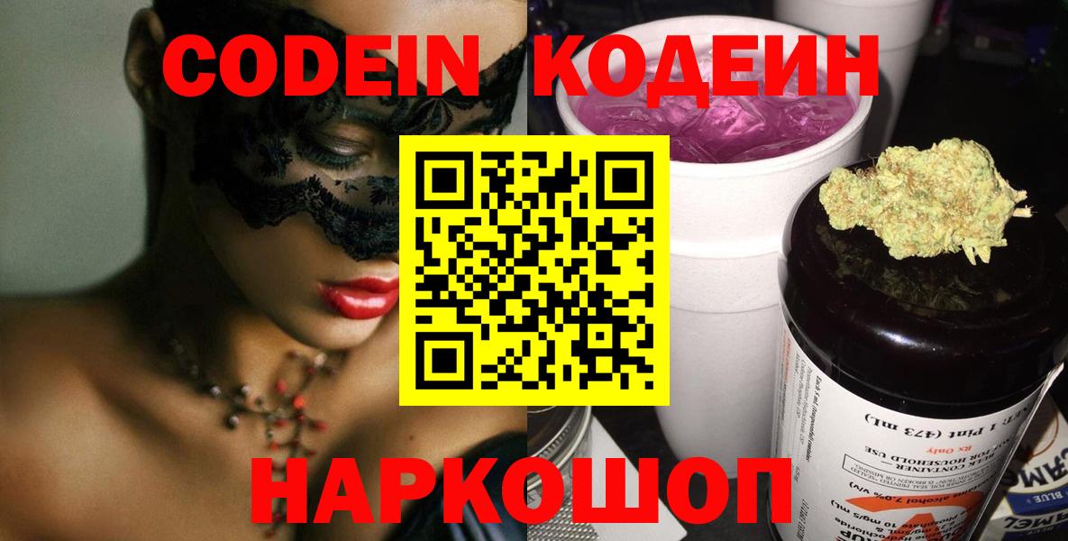 Реутов  Codein Purple Drank  Вход с VPN 