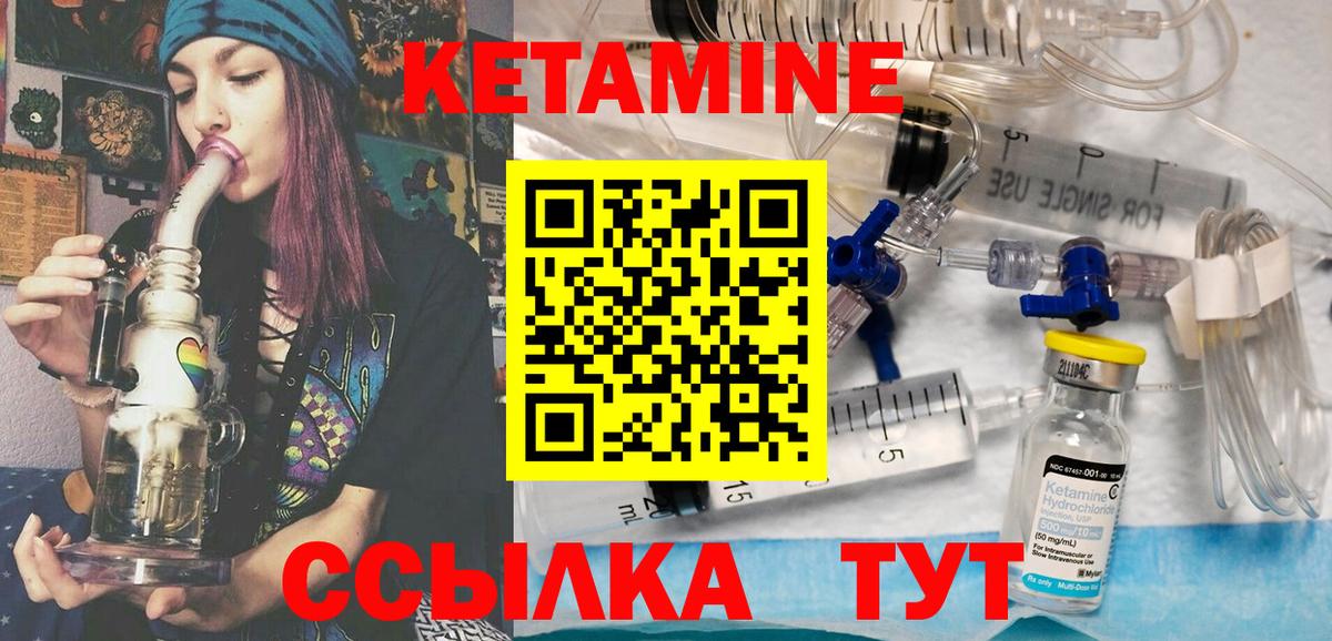 Кетамин VHQ Реутов