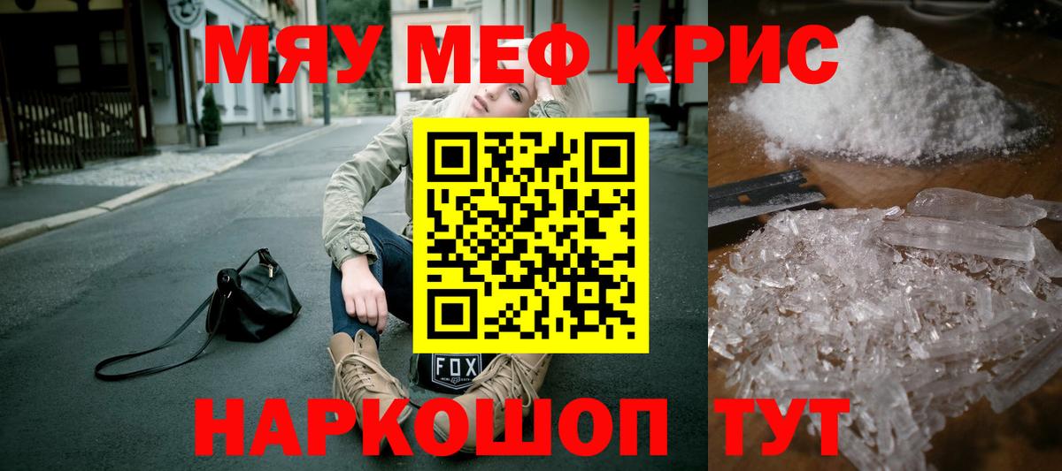     Вход с VPN  Меф  МЕФ VHQ  Реутов  Меф  МЯУ-МЯУ mephedrone  наркота 