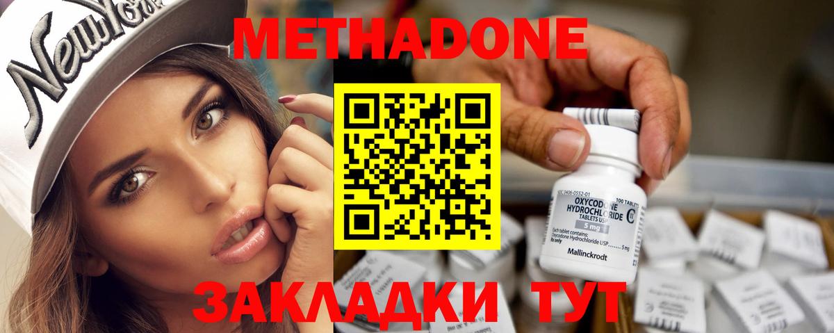 МЕТАДОН белоснежный Реутов